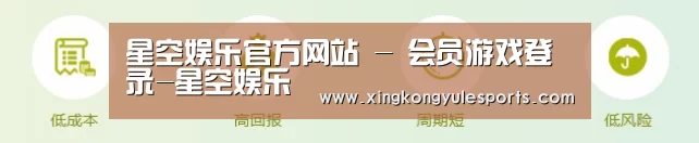 星空娱乐官方网站 - 会员游戏登录-星空娱乐