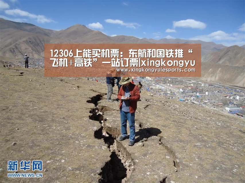
12306上能买机票：东航和国铁推“飞机+高铁”一站订票|xingkongyule(图3)