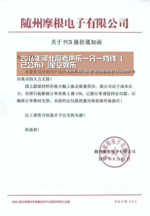 2016年河北高考声乐一分一档线(已公布)|星空娱乐(图1) 星空娱乐网址