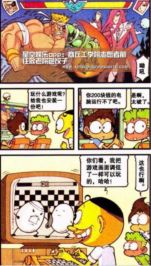 星空娱乐app:商丘工学院志愿者前往敬老院包饺子(图1) 星空娱乐app:商丘工学院志愿者前往敬老院包饺子(图1)