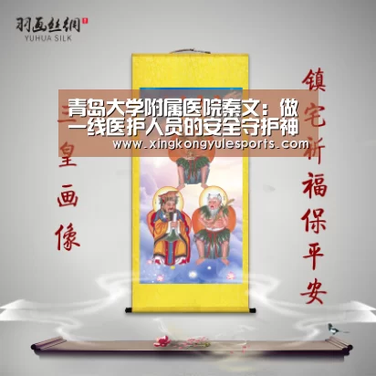 青岛大学附属医院秦文:做一线医护人员的安全守护神【星空娱乐】(图4) 青岛大学附属医院秦文:做一线医护人员的安全守护神【星空娱乐】(图4)