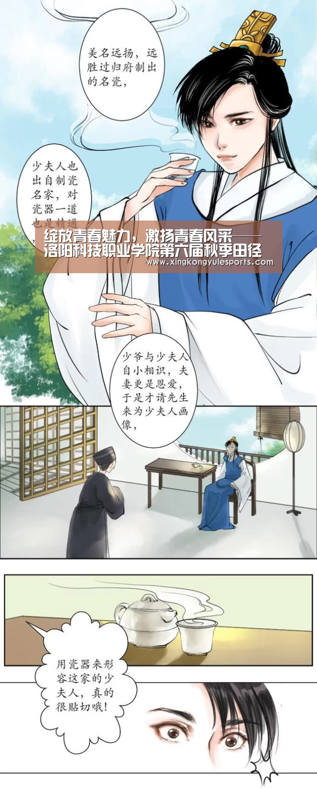绽放青春魅力,激扬青春风采——洛阳科技职业学院第六届秋季田径运动会闭幕“星空娱乐网址”(图3) 星空娱乐网址