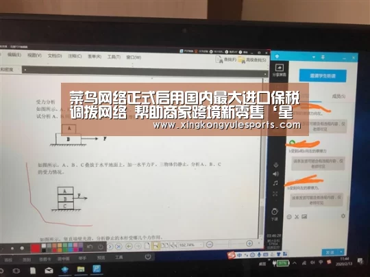 菜鸟网络正式启用国内最大进口保税调拨网络 帮助商家跨境新零售‘星空娱乐网址’(图4) 星空娱乐网址