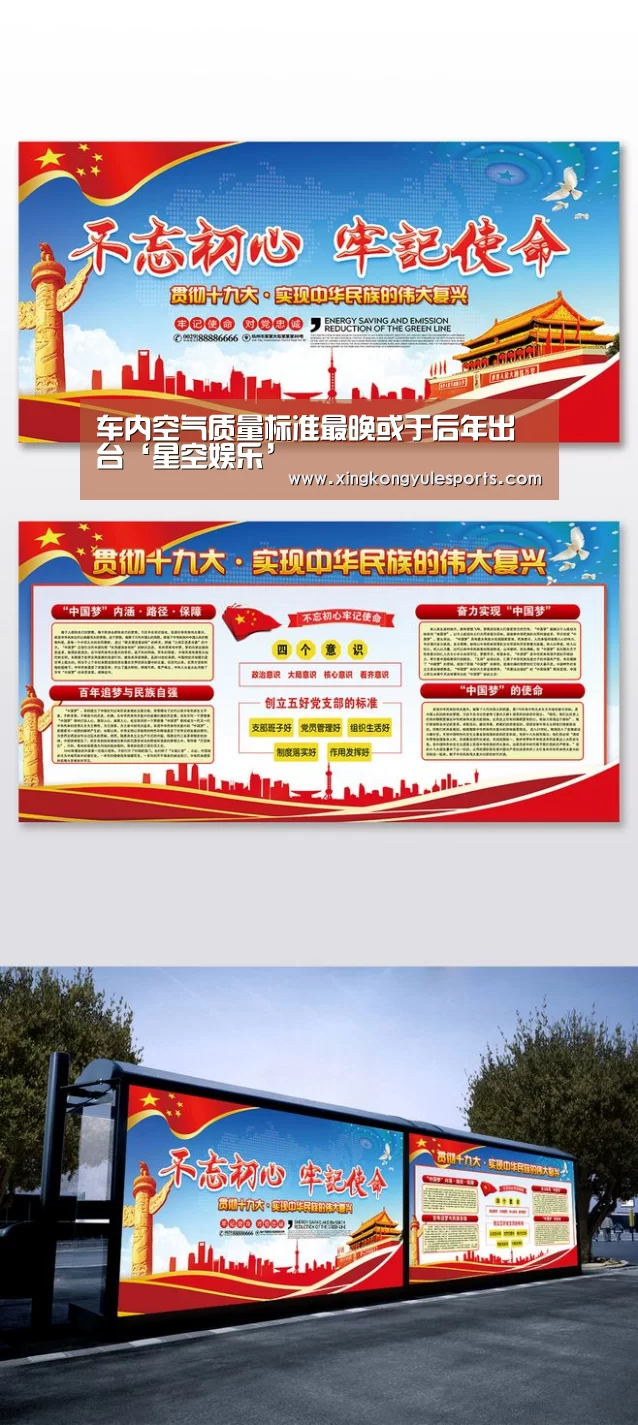 车内空气质量标准最晚或于后年出台‘星空娱乐’(图1) 星空娱乐app