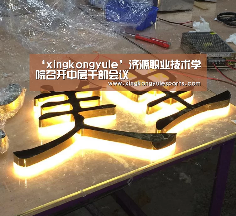 ‘xingkongyule’济源职业技术学院召开中层干部会议(图2) 星空娱乐网址