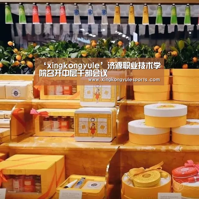 ‘xingkongyule’济源职业技术学院召开中层干部会议(图1) 星空娱乐app